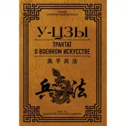 Трактат о военном искусстве