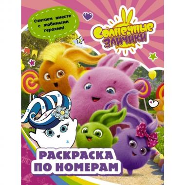 Раскраска по номерам