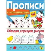 Обводим, штрихуем, рисуем