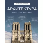 Архитектура