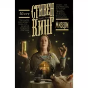 Мизери
