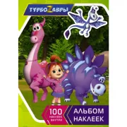 Альбом наклеек