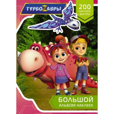 Большой альбом наклеек