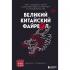 Великий китайский файрвол
