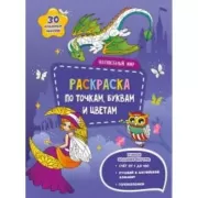 Волшебный мир