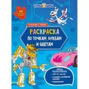 Турбозавры, вперед!