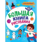 Для мальчиков