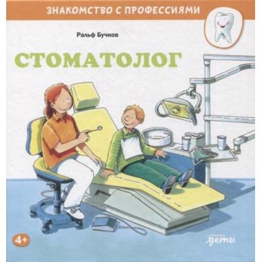 Стоматолог