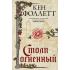 Столп огненный