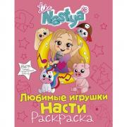 Любимые игрушки Насти