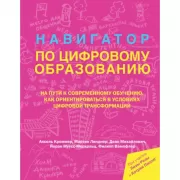 Навигатор по цифровому образованию