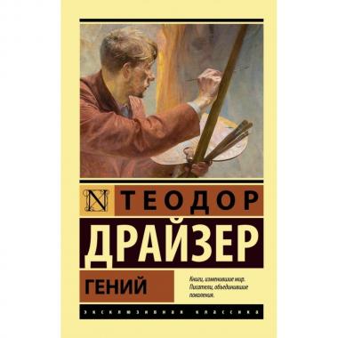 Гений