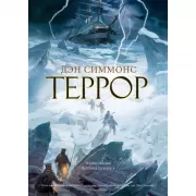 Террор