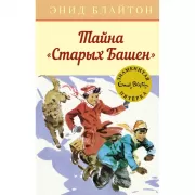 Тайна «Старых Башен»