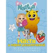 Настя в парке развлечений
