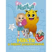 Настя в парке развлечений