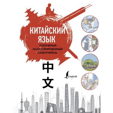 Китайский язык
