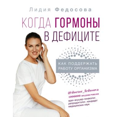 Когда гормоны в дефиците. Как поддержать работу организма