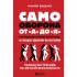Самооборона от А до Я. Как победить в драке на улице, не владея боевыми искусствами