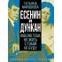 Есенин и Дункан. Люблю тебя, но жить с тобой не буду