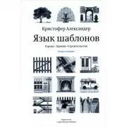 Язык шаблонов