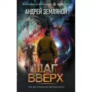 Шаг вверх