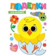 Для малышей