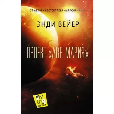 Проект «Аве Мария»