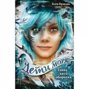 Тайна кита-оборотня