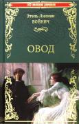 Овод