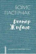 Доктор Живаго