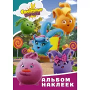 Альбом наклеек