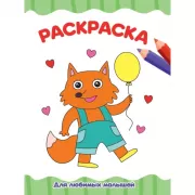 Для любимых малышей