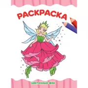 Цветочные феи