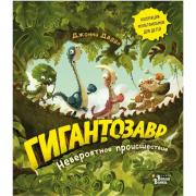 Невероятное происшествие