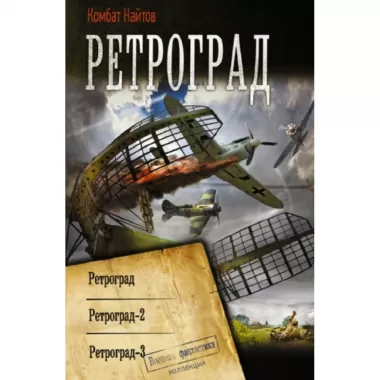 Ретроград