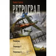 Ретроград