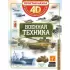 Военная техника