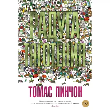 Радуга тяготения