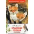 Кладовая солнца. Рассказы