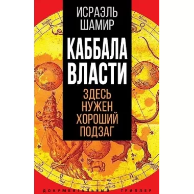 Каббала власти