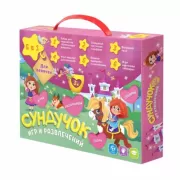 Сундучок игр и развлечений для девочки