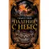 Падение с небес