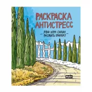 Мой коуч сказал рисовать природу