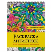 На конференции в Zoom