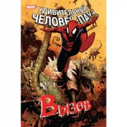 Вызов. Том 2