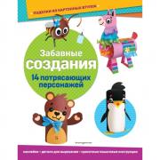 Забавные создания