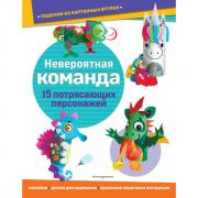 Невероятная команда