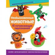 Необыкновенные животные
