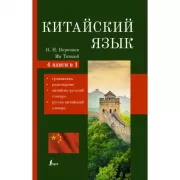 Китайский язык
